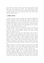 [교육학] 교육과정-타일러-5