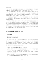 [교육학] 교육과정-타일러-7