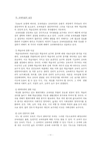[교육학] 교육과정-타일러-11
