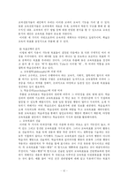 [교육학] 교육과정-타일러-12