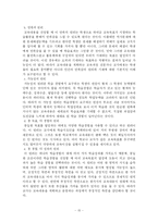 [교육학] 교육과정-타일러-15