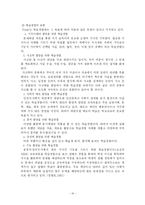[교육학] 교육과정-타일러-16