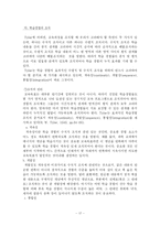 [교육학] 교육과정-타일러-17