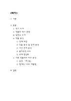 [희곡] 김명수 `귀하신 몸 행차하옵시다` 작품분석-2