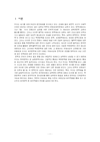 [희곡] 김명수 `귀하신 몸 행차하옵시다` 작품분석-3
