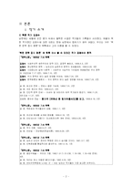 [희곡] 김명수 `귀하신 몸 행차하옵시다` 작품분석-4