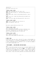 [희곡] 김명수 `귀하신 몸 행차하옵시다` 작품분석-5