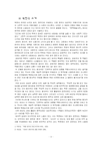 [희곡] 김명수 `귀하신 몸 행차하옵시다` 작품분석-11