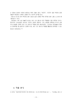 [희곡] 김명수 `귀하신 몸 행차하옵시다` 작품분석-12