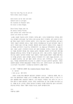 [사곡선독] 시, 그 음악적 표현 -독일가곡(마왕)을 중심으로-5