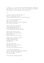 [사곡선독] 시, 그 음악적 표현 -독일가곡(마왕)을 중심으로-7