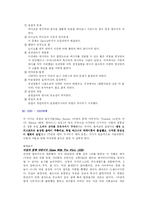 외국영화 음악 레포트-5