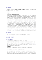 외국영화 음악 레포트-8