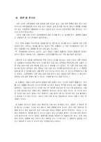 [농구] 엔터테인먼트적인 요소가 농구 문화에 끼치는 영향 고찰 -농구게임을 중심으로-11