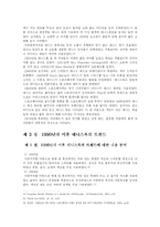 [의류학] 테니스복의 트랜드 주기에 대한 분석-6