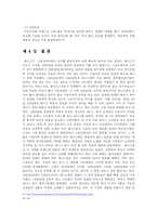[의류학] 테니스복의 트랜드 주기에 대한 분석-8