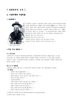 [건강과 운동] 사상체질과 운동과의 관계-2