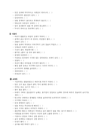 [건강과 운동] 사상체질과 운동과의 관계-3