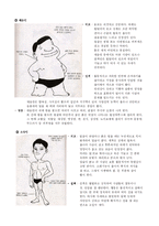 [건강과 운동] 사상체질과 운동과의 관계-7