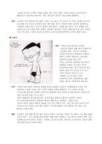 [건강과 운동] 사상체질과 운동과의 관계-8