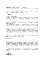 [희곡] 베르톨트 브레히트 `억척어멈과 그 자식들` 작품분석-2