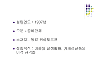 [디자인] 독일공작연맹-4