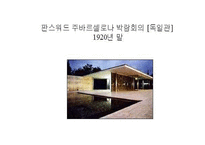[디자인] 독일공작연맹-9