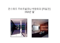 [디자인] 독일공작연맹-10