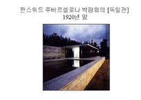 [디자인] 독일공작연맹-11