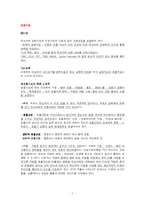 [간호과정] 호흡기질환-1
