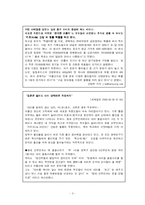 [소비패턴] 미취학 아동을 위한 영양식품-3