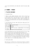 [소비패턴] 미취학 아동을 위한 영양식품-5