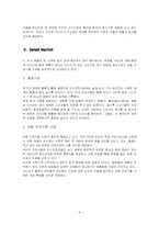 [소비패턴] 미취학 아동을 위한 영양식품-6