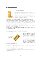 [소비패턴] 미취학 아동을 위한 영양식품-7