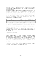 [소비패턴] 미취학 아동을 위한 영양식품-8