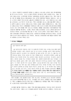 [소비패턴] 미취학 아동을 위한 영양식품-12
