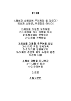 [지구과학] 혜성을 이용한 우주여행-2