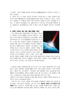[지구과학] 혜성을 이용한 우주여행-4