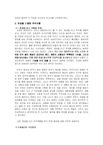 [지구과학] 혜성을 이용한 우주여행-5