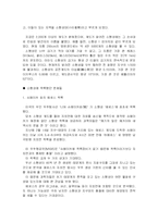 [지구과학] 혜성을 이용한 우주여행-9