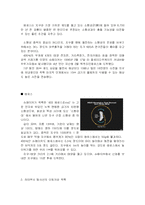 [지구과학] 혜성을 이용한 우주여행-10