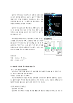 [지구과학] 혜성을 이용한 우주여행-11