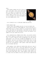 [지구과학] 혜성을 이용한 우주여행-19