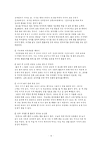 [식품영양학] 모유수유의 장점과 모유먹이기 실천 방안-16