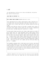 [식품학] GMO식품(유전자변형식품)의 실태와 현황조사-3