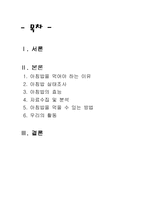 [식생활] 아침밥을 먹어야 하는 이유-2