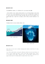 [지구환경] 빙하의 생성원인과 기후와의 관계-2