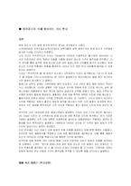 [지구환경] 빙하의 생성원인과 기후와의 관계-8