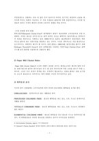 [환경] 화장지 종류에 따른 환경과 인체에 미치는 영향의 차이-7