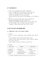 [농업경영분석] 벤처농업정책평가-4